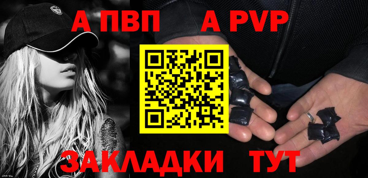 А ПВП Соль  Alpha PVP Crystall  А ПВП  Alfa_PVP крисы CK  где купить наркотик  Вход с VPN  Аша 