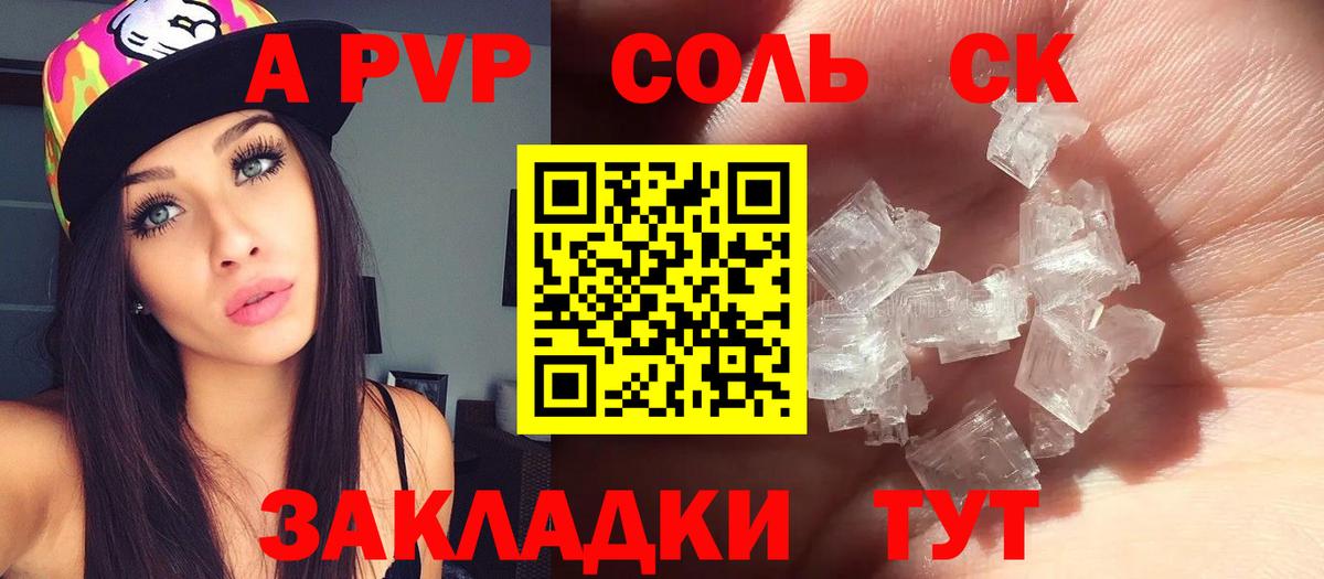 APVP крисы CK Аша