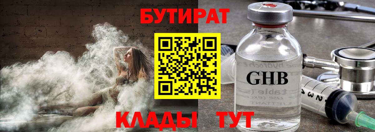 БУТИРАТ бутик  Вход с VPN  Аша 