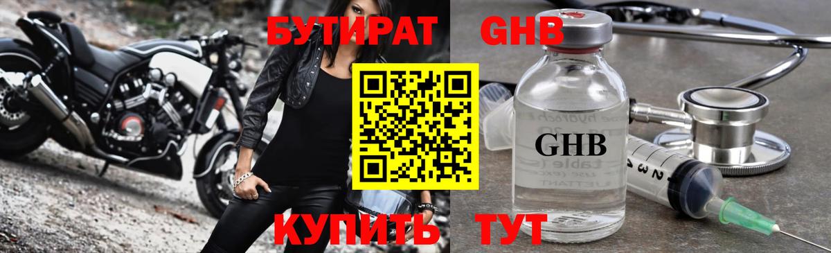 Бутират жидкий экстази Аша