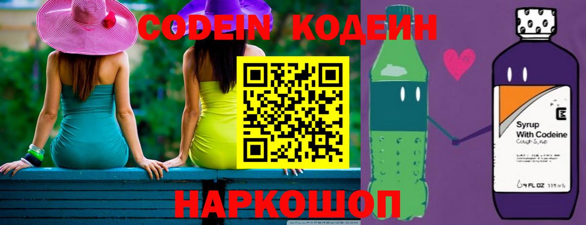 Кодеин напиток Lean (лин)  Вход с VPN  что такое наркотик  Аша 