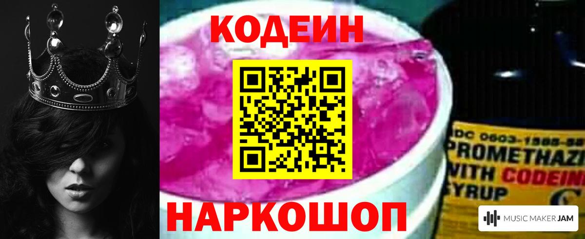 Кодеин Purple Drank Аша