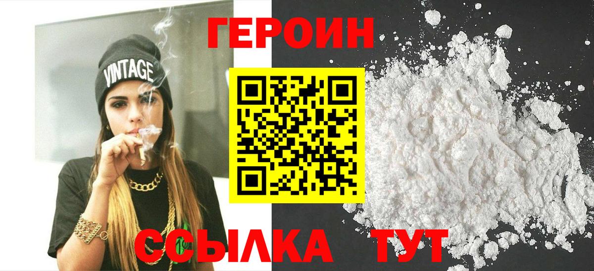 ГЕРОИН  Героин белый  Вход с VPN  Аша 