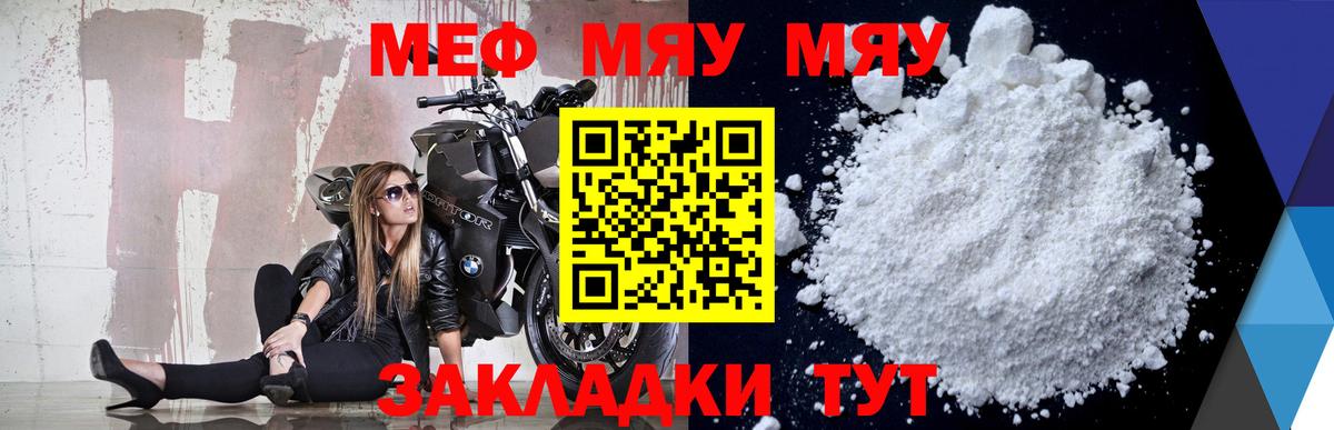 МЯУ-МЯУ  Вход с VPN  МЯУ-МЯУ кристаллы  Мефедрон  Аша  Мефедрон кристаллы 